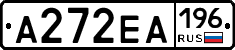 А272ЕА196 - 