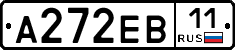 А272ЕВ11 - 