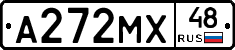 А272МХ48 - 