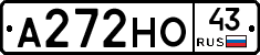 А272НО43 - 