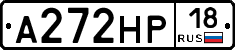 А272НР18 - 