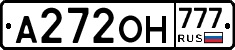 А272ОН777 - 