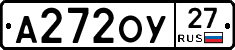 А272ОУ27 - 