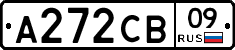 А272СВ09 - 