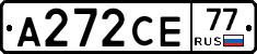 А272СЕ77 - 