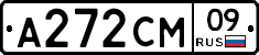 А272СМ09 - 