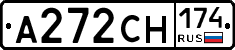 А272СН174 - 