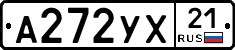А272УХ21 - 