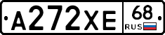 А272ХЕ68 - 
