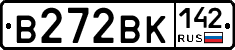 В272ВК142 - 