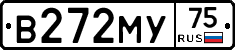 В272МУ75 - 