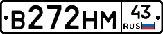 В272НМ43 - 