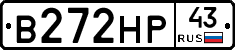 В272НР43 - 