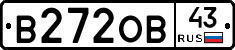 В272ОВ43 - 