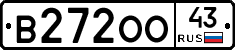 В272ОО43 - 