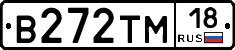В272ТМ18 - 