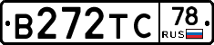 В272ТС78 - 