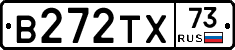 В272ТХ73 - 