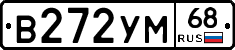 В272УМ68 - 