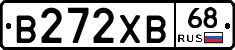 В272ХВ68 - 