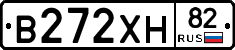 В272ХН82 - 
