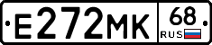 Е272МК68 - 