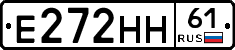 Е272НН61 - 