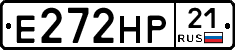 Е272НР21 - 
