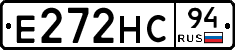 Е272НС94 - 