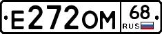 Е272ОМ68 - 