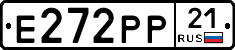 Е272РР21 - 