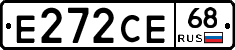 Е272СЕ68 - 