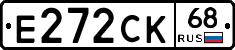 Е272СК68 - 
