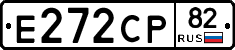 Е272СР82 - 