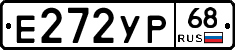 Е272УР68 - 