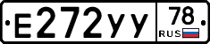 Е272УУ78 - 