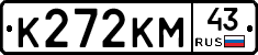 К272КМ43 - 
