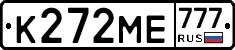 К272МЕ777 - 