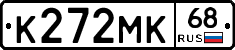 К272МК68 - 