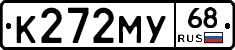 К272МУ68 - 