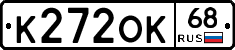 К272ОК68 - 