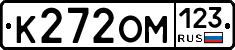 К272ОМ123 - 