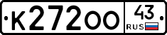 К272ОО43 - 