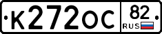 К272ОС82 - 