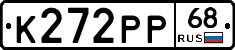 К272РР68 - 