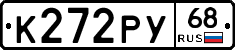 К272РУ68 - 