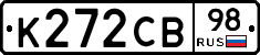 К272СВ98 - 