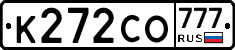 К272СО777 - 
