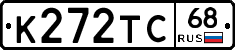 К272ТС68 - 