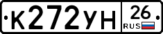 К272УН26 - 